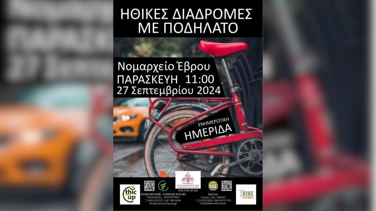 Ethical Routes by Bicycle - Bike Friendly Destination -Alexandroupoli